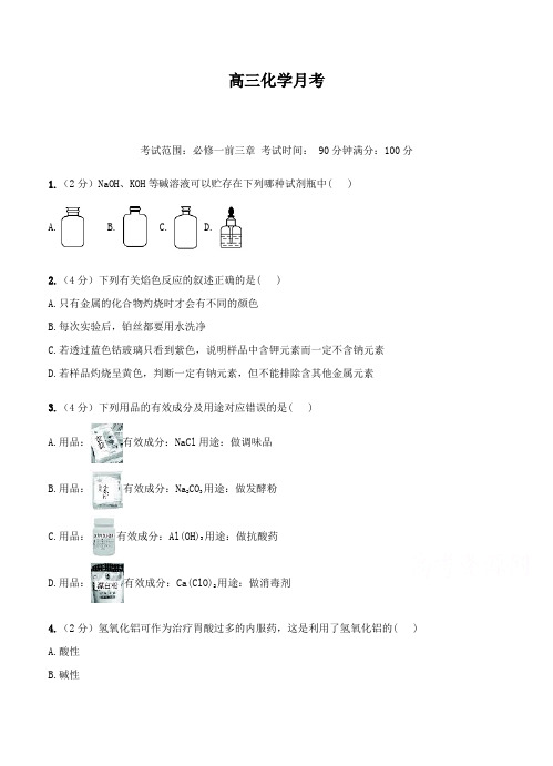 河北省故城县高级中学2017届高三上学期第一次月考化学试题(含答案)