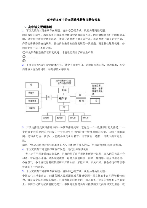 高考语文高中语文逻辑推断复习题含答案