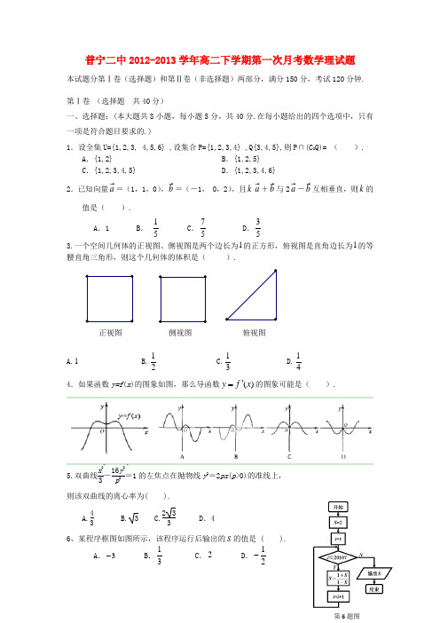 广东省普宁市二中2012-2013学年高二数学下学期第一次月考试题 理 新人教A版