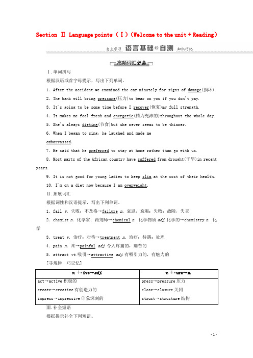 Unit3LookinggoodfeelinggoodSectionⅡLanguagepoints(Ⅰ)(WelcometotheunitReading)教案牛津译林必修1