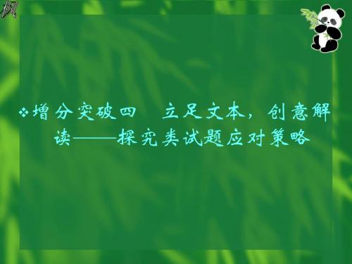 2015届高考语文第二轮知识点复习19 课件