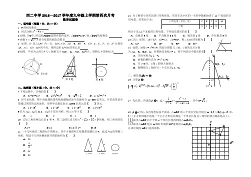 西二中学2016--2017学年度上学期第四次月考数学试卷