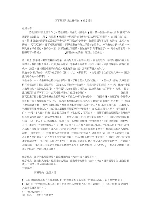 苏教版四年级上册习作7教学设计