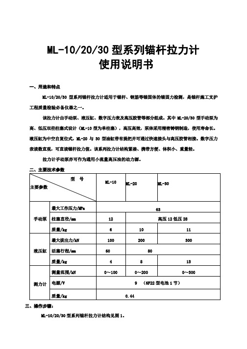 锚杆拉拔仪使用说明书