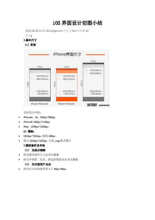 IOS切图技巧