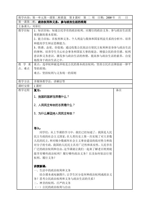 政治权利和义务教案范文