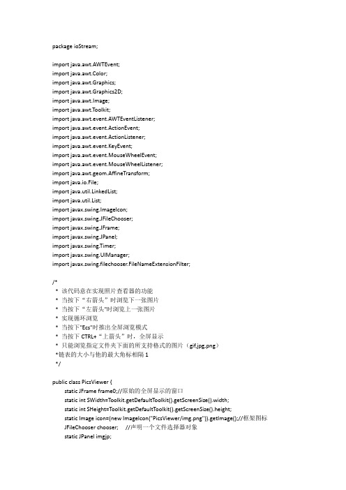 java照片查看器源代码
