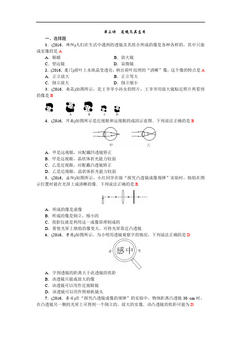 中考物理(甘肃地区)总复习练习 第三讲  透镜及其应用