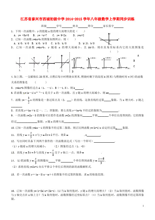 2015年秋季新版苏科版八年级数学上学期周周练习试卷76