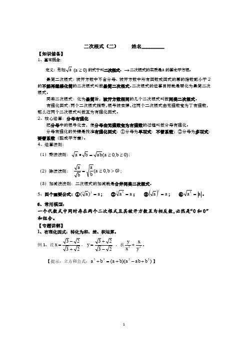 初二(上)知识复习提升(二次根式)教学案