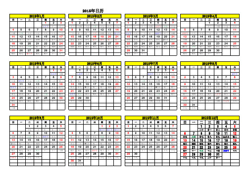 2015年日历A4纸免费打印(含阴历)