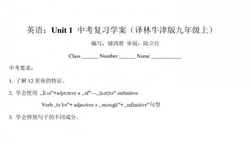 英语：unit 1 中考复习学案(译林牛津版九年级上)