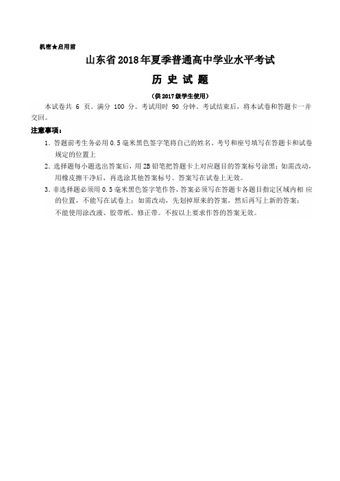 山东省夏季普通高中学业水平考试历史试题含答案