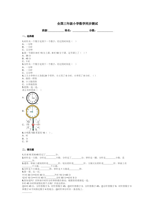 全国三年级小学数学同步测试带答案解析
