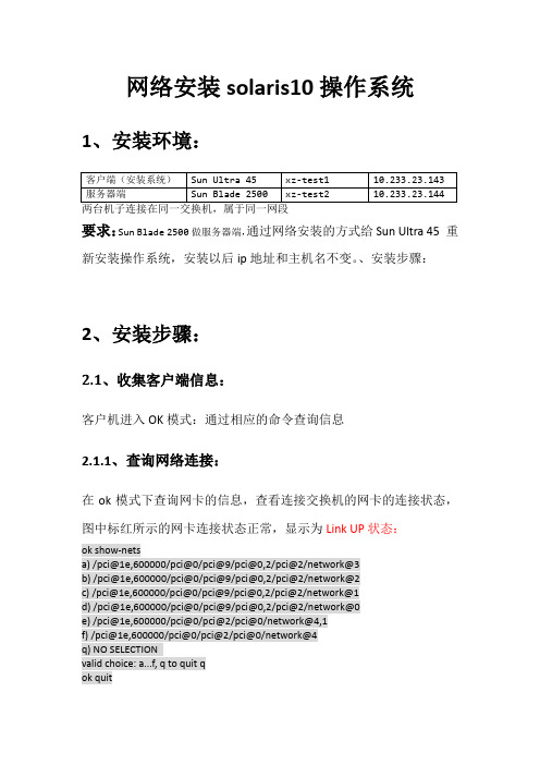 SUN-Solaris10网络安装