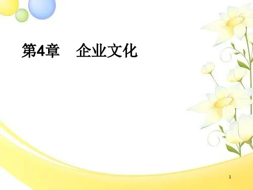 企业文化培训课件(PPT 59页)