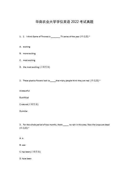华南农业大学学位英语2022考试真题