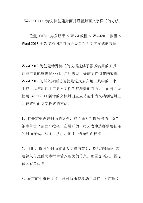 Word 2013中为文档创建封面并设置封面文字样式的方法