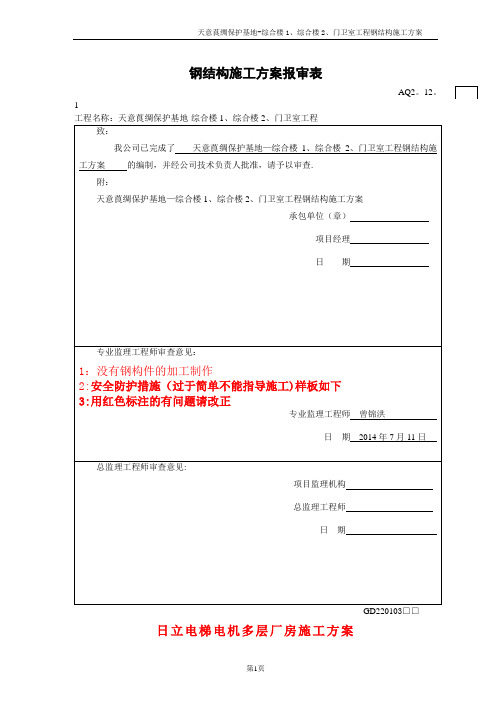 天意莨绸施工方案