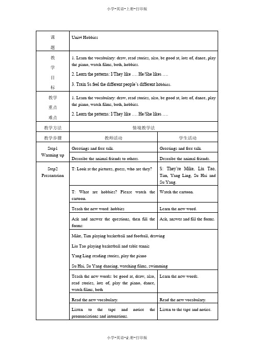 牛津译林版-英语-五年级上册-五年级上Unit 4 Hobbies 四课时教案