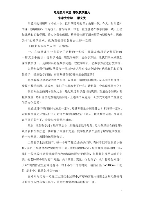 走进名师课堂 感受教学魅力