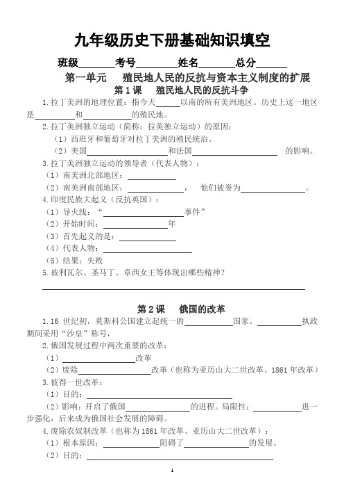 初中历史部编版九年级下册基础知识填空题