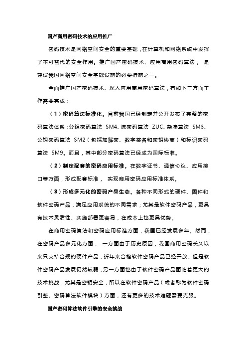 国产密码算法软件引擎的安全挑战