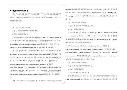 高二英语语法知识点总结