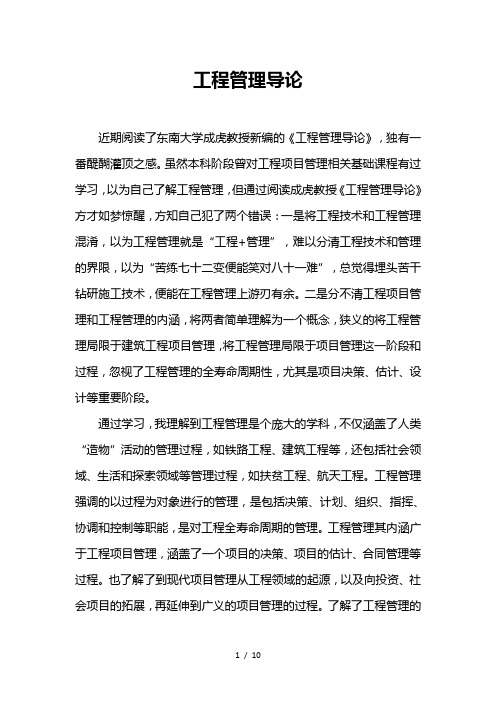 工程管理导论理解与答疑