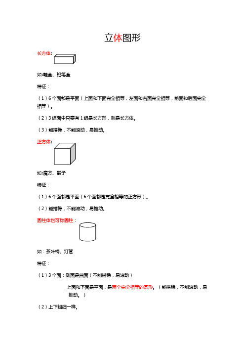 立体图形