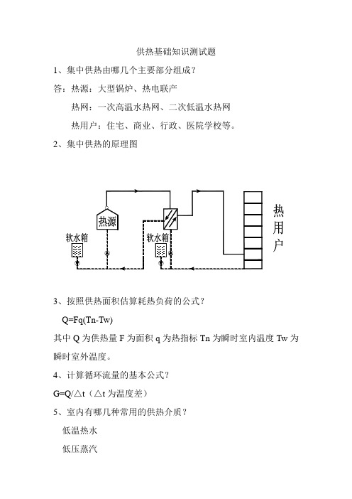 供热基础知识测试题