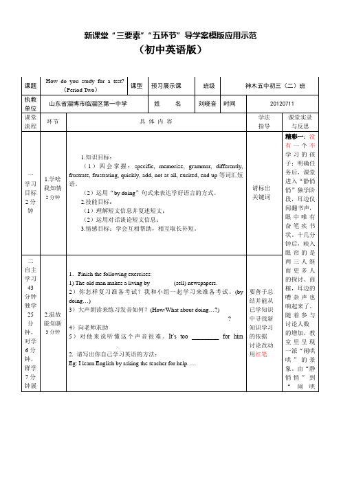 初中英语新课堂“三要素”“五环节”导学案模版应用示范