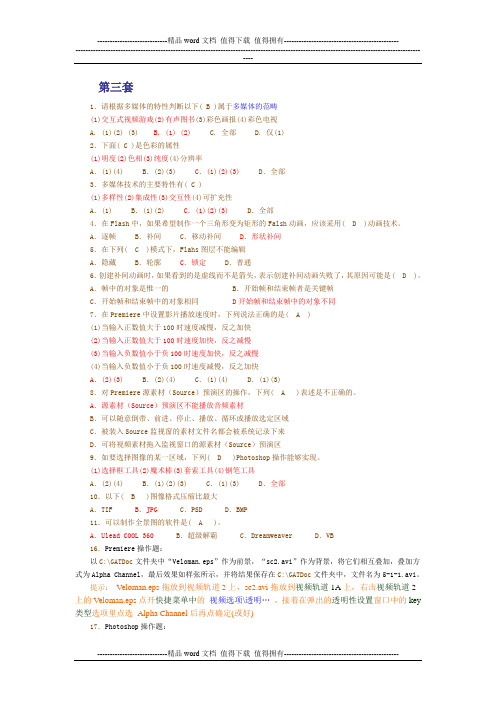 湖北省中小学教师信息技术应用能力提升工程能力测评在线测评参考答案5