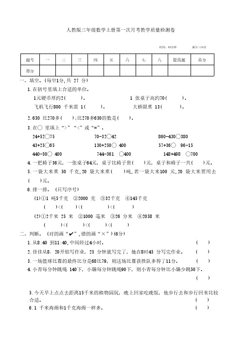 三年级上册数学第一次月考试卷