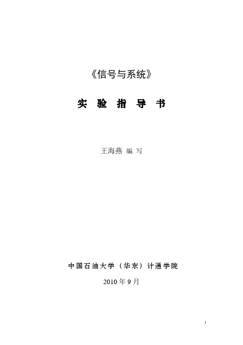 2010信号与系统实验指导书学生