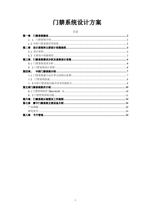 中控门禁控制器系统解决方案