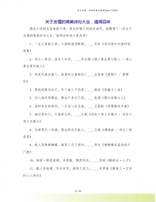 关于友情的唯美诗句大全,值得品味.doc