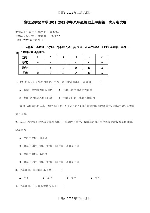 八年级地理上学期第一次月考试题_00021