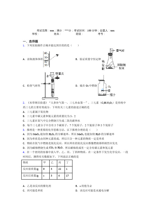 海南第二中学人教版化学九年级第五章化学方程式经典练习卷(培优专题)