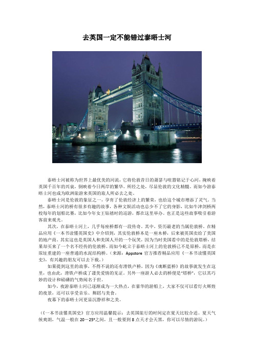 一本书读懂英国史——去英国一定不能错过泰晤士河