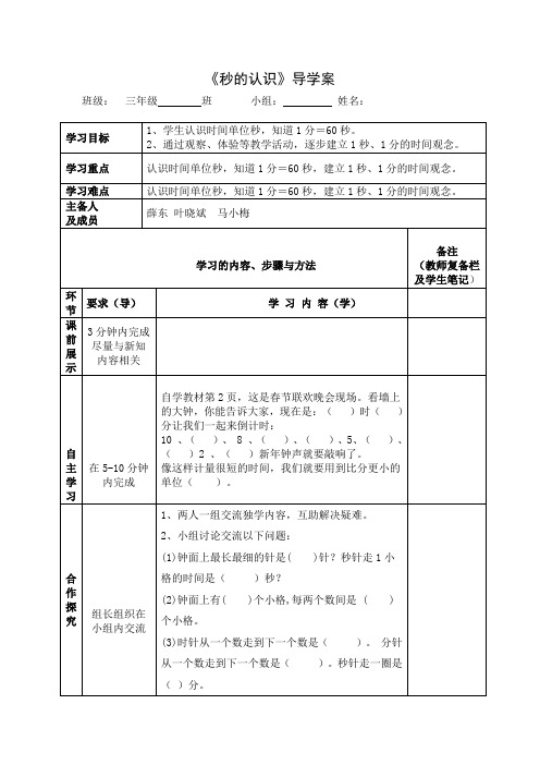 人教版三年级数学上册秒的认识导学案