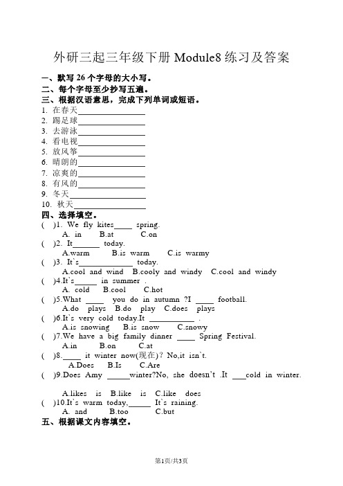 三年级下册英语Module8练习及答案外研社