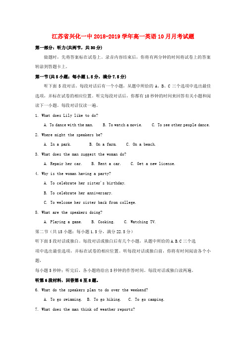 江苏省兴化一中2018-2019学年高一英语10月月考试题