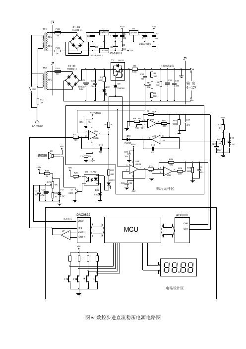 数控步进直流稳压电源电路图