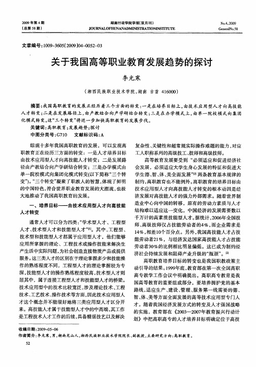 关于我国高等职业教育发展趋势的探讨