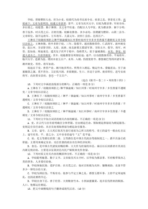 《陈书·华皎传》阅读训练及答案译文