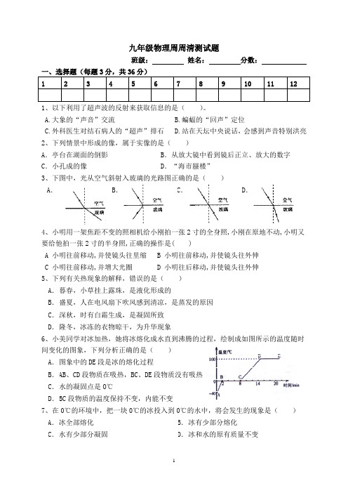 九年级第3周周周清试卷