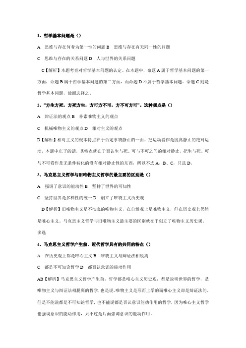 2010教师招聘考试公共部分《马克思主义哲学》常见错误试题解析