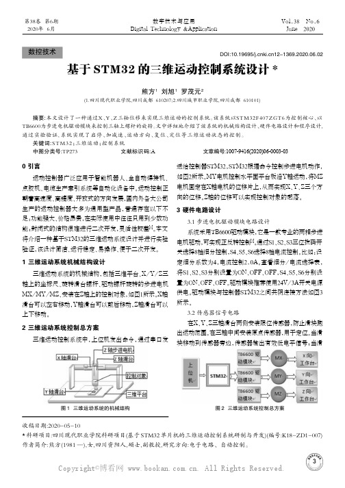 基于STM32的三维运动控制系统设计★ 