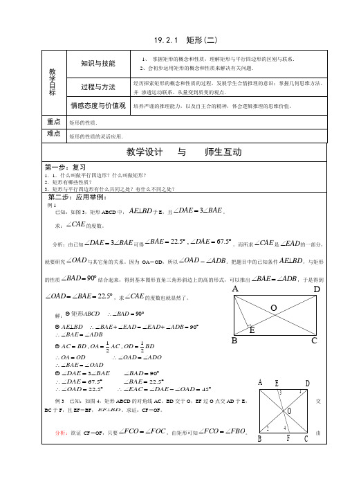 19.2.1矩形(二)